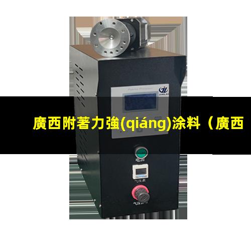 廣西附著力強(qiáng)涂料