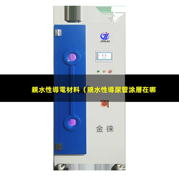 親水性導電材料