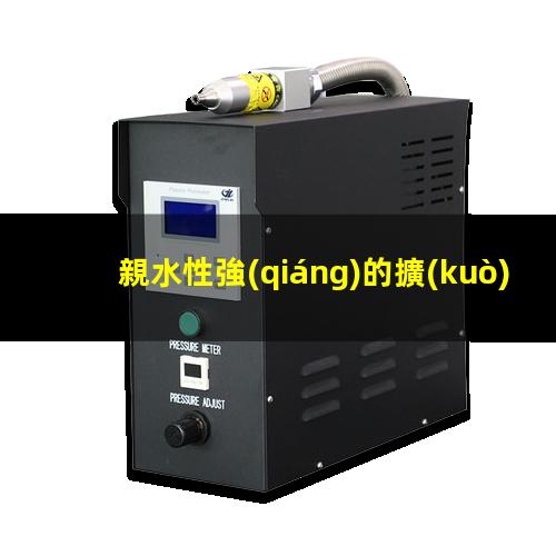 親水性強(qiáng)的擴(kuò)散方式